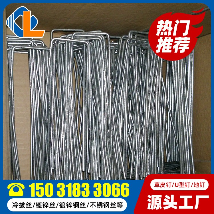 草皮釘定制 U型釘一般釘什么東西 U型鋼釘規格型號 U型碼釘規格尺寸
